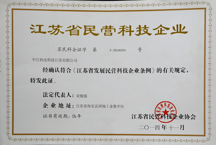 江苏省民营科技企业