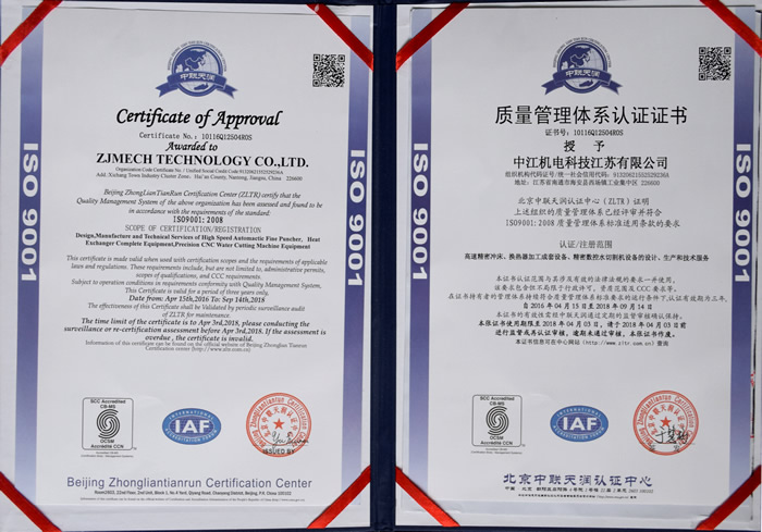 质量管理体系认证证书