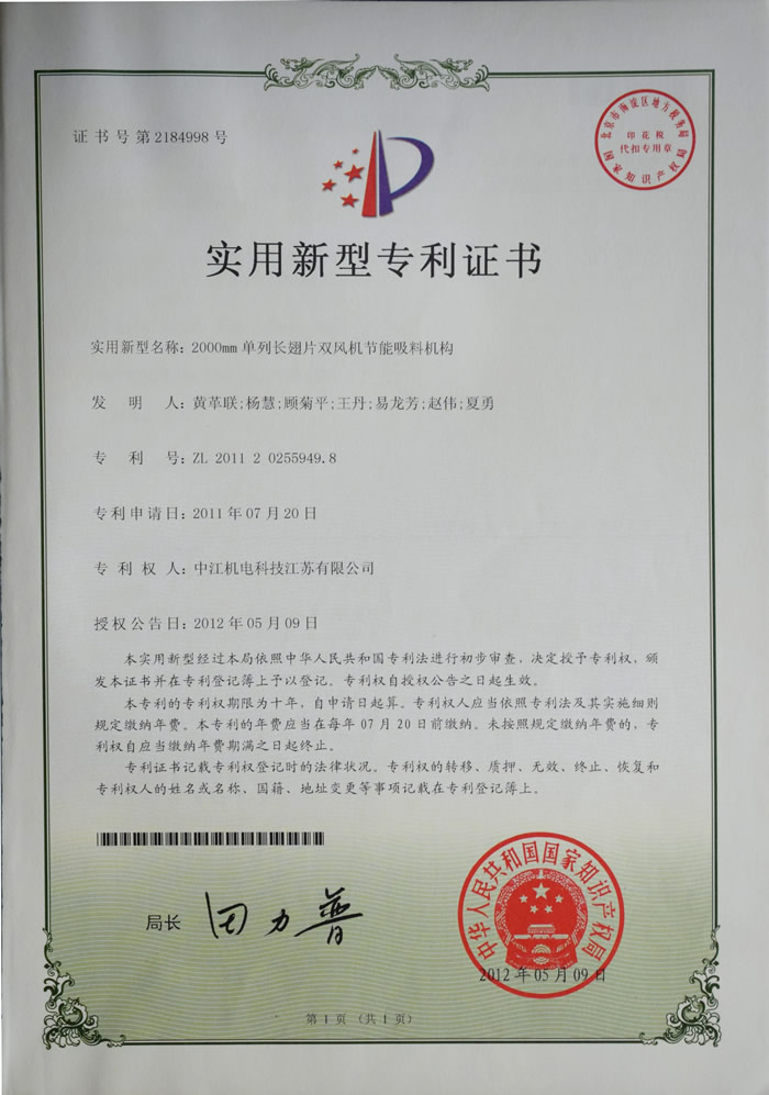2000mm单列长翅片双风机节能吸料机构实用新型zhuanli证书