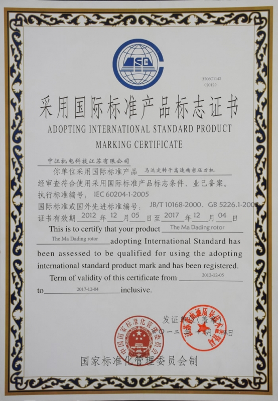 马达定转子高速精密压力机（国际标准产品标志证书）